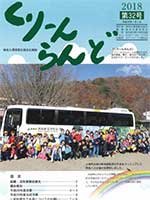 くりーんらんど　32号