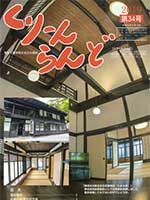 くりーんらんど　34号