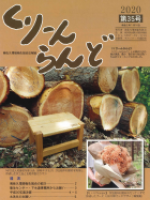 くりーんらんど　35号