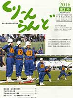 くりーんらんど　31号