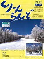 くりーんらんど　33号