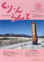 くりーんらんど　36号