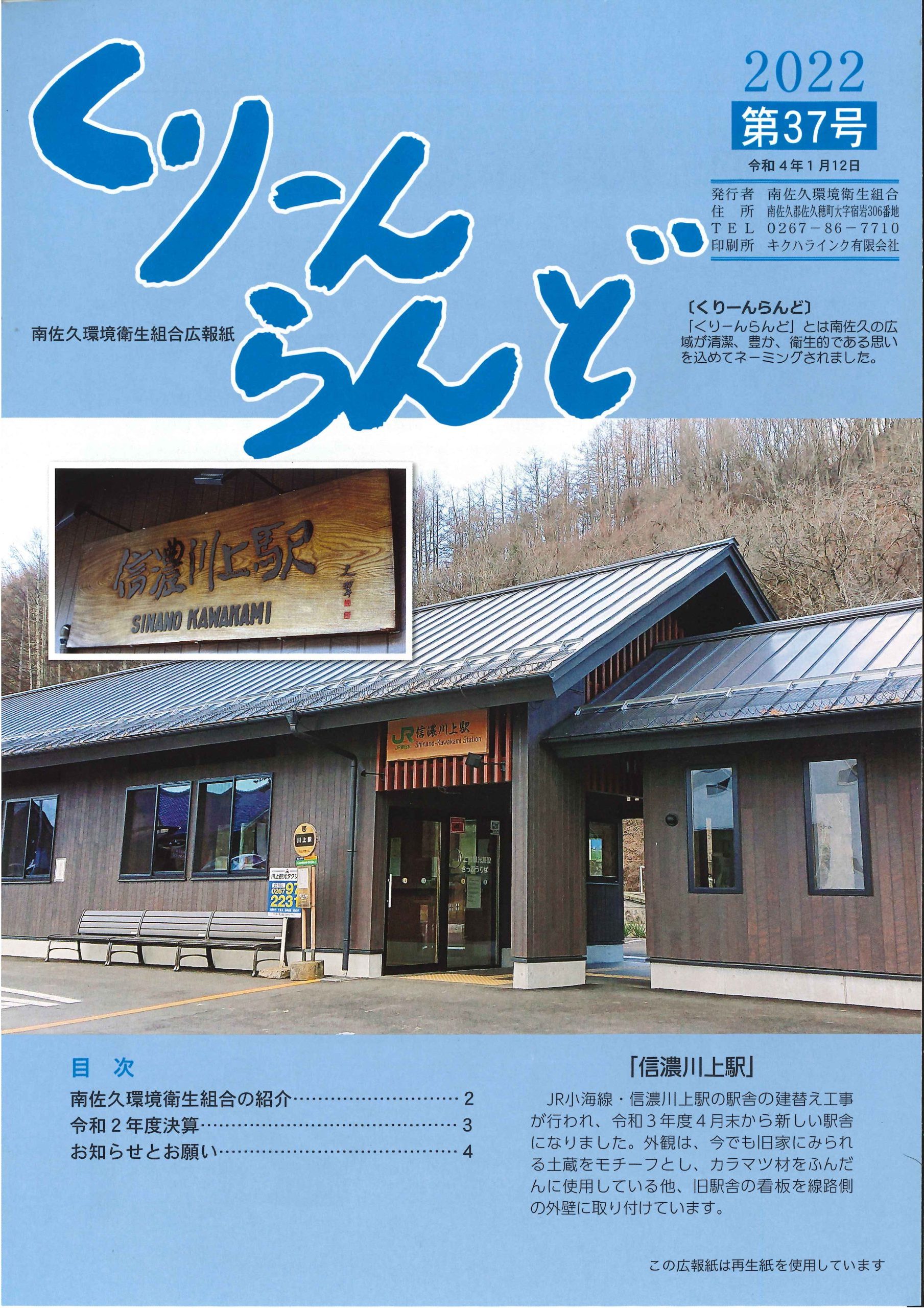 くりーんらんど　37号